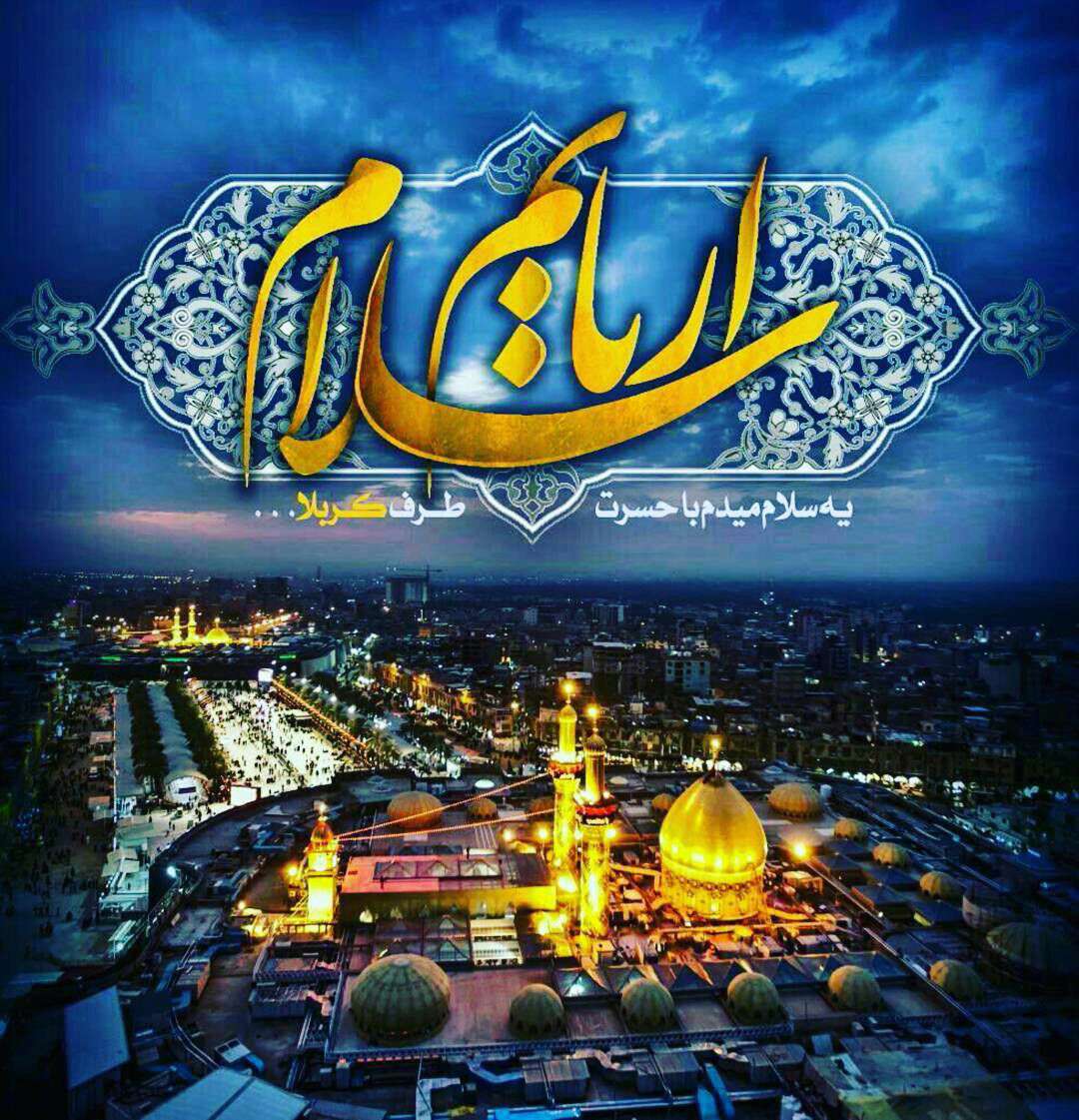 اربابم سلام